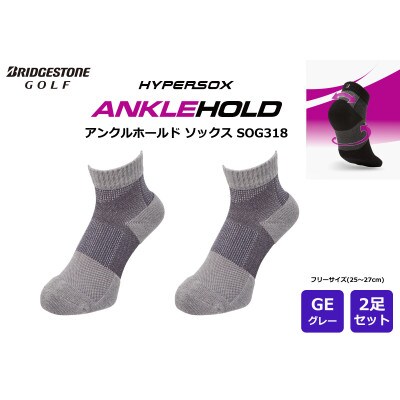 ブリヂストン 2足セット アンクルホールドソックス ゴルフ SOG318 グレー