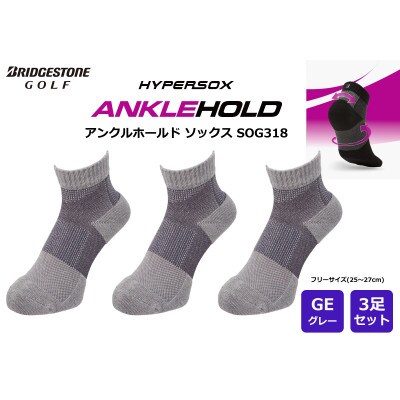 ブリヂストン 3足セット アンクルホールドソックス ゴルフ SOG318 グレー