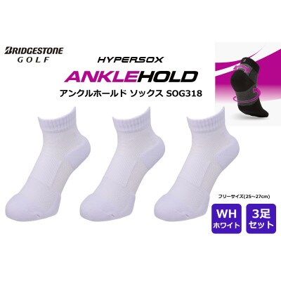 ブリヂストン 3足セット アンクルホールドソックス ゴルフ SOG318 ホワイト