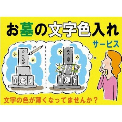 お墓の文字色入れサービス(前文字含む)
