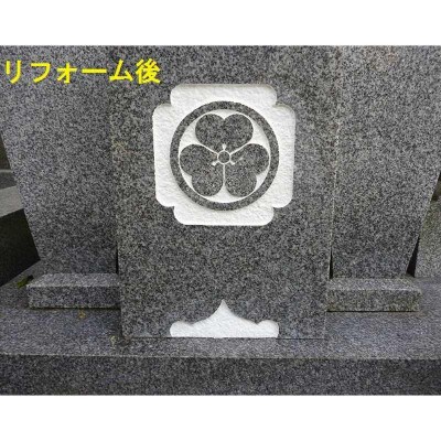 お墓の文字色入れサービス(前文字含む)