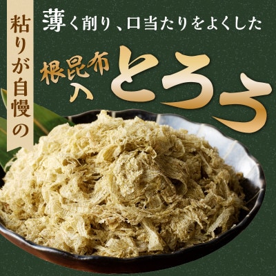 前島昆布詰合せ3種(とろろ昆布・椎茸昆布・鰹昆布)