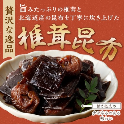 前島昆布詰合せ3種(とろろ昆布・椎茸昆布・鰹昆布)