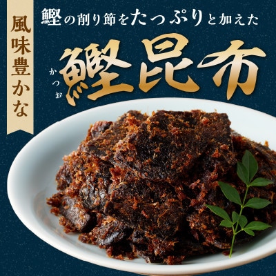 前島昆布詰合せ3種(とろろ昆布・椎茸昆布・鰹昆布)