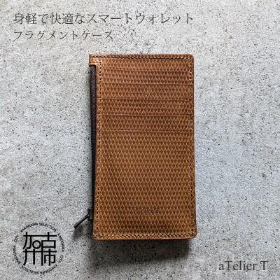 フラグメントケース リッチブラウン