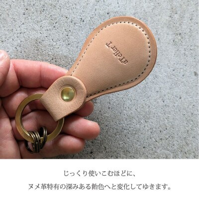 携帯靴べらキーホルダー ナチュラルオイルヌメ