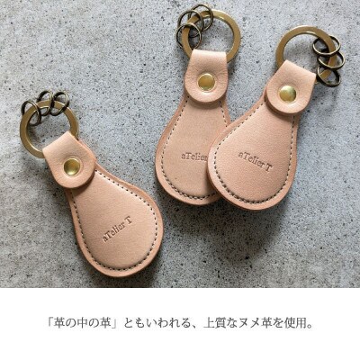 携帯靴べらキーホルダー ナチュラルオイルヌメ
