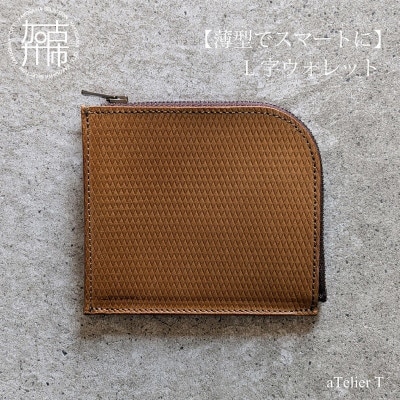 L字ウォレット リッチブラウン