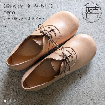 DECO ナチュラルオイルヌメ 22.5cm