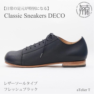 Classic Sneakers DECO レザーソールタイプ フレッシュブラック 25.5cm
