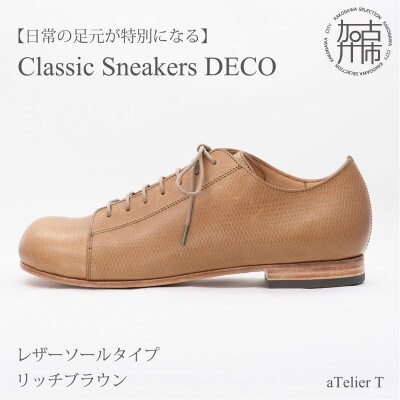 Classic Sneakers DECO レザーソールタイプ リッチブラウン 26.5cm