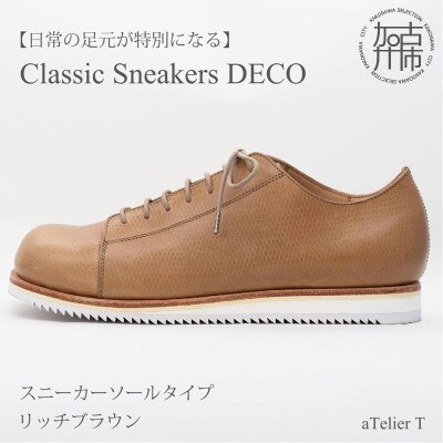 Classic Sneakers DECO スニーカータイプ リッチブラウン 26.5cm