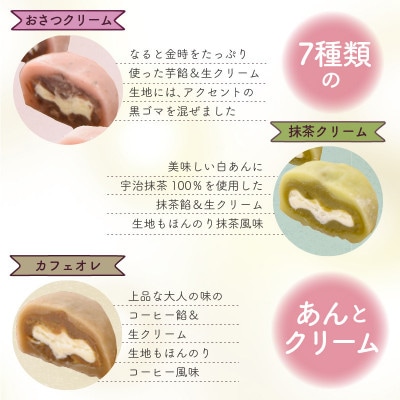 豊穣庵のクリーム大福 アソート16P