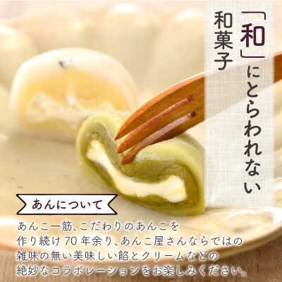 豊穣庵のクリーム大福 アソート32P
