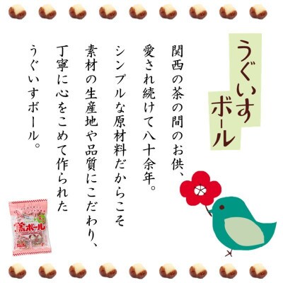 鶯ボールミニ85g×18袋