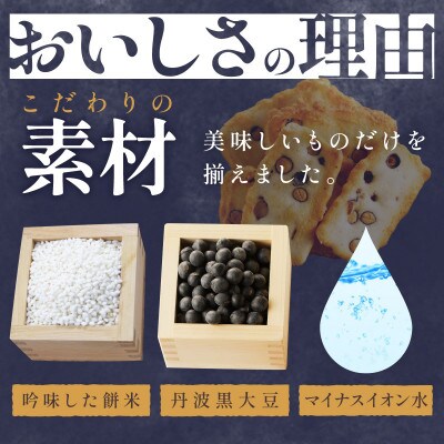 【思わず食べ過ぎてしまう美味しさ】丹波黒豆おかき56枚