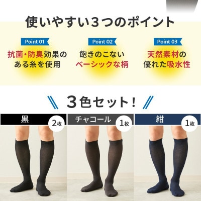 紳士着圧靴下セット　4足 【黒2足・紺1足・チャコール1足】 25～27cm
