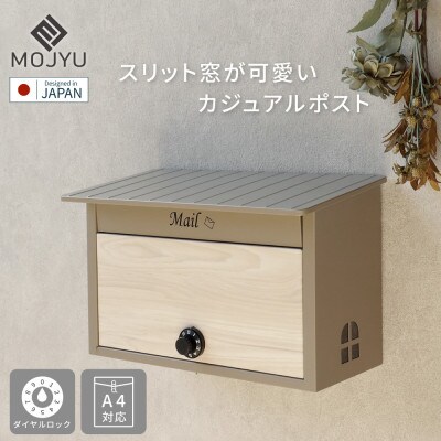 壁掛けポスト Lia リア WM-102(ミルクティーベージュ/ホワイト木目)