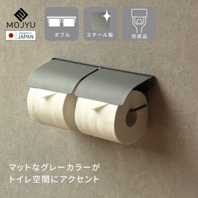 アイアントイレットペーパーホルダー Toby トビー ダブル PH-028(ライトグレー)