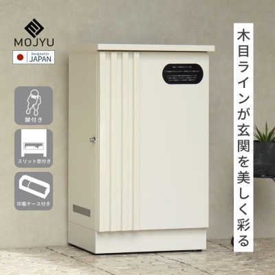 宅配ボックス Renzo レンツォ PBX-148(ホワイト/ホワイトアッシュ木目)