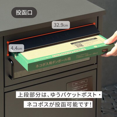 宅配ボックス付ポスト Gioele ジョエレ PBX-047(ダークグレー)
