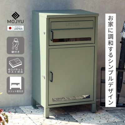 宅配ボックス付ポスト Gioele ジョエレ PBX-048(エバーグリーン)