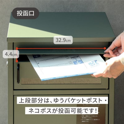 宅配ボックス付ポスト Gioele ジョエレ PBX-048(エバーグリーン)
