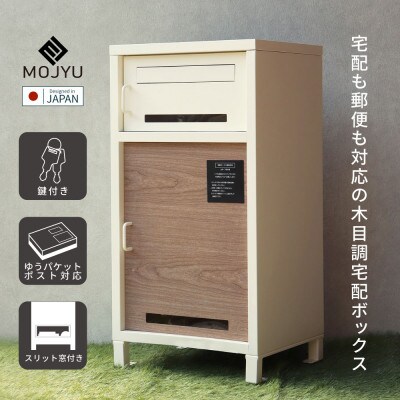 宅配ボックス付ポスト Lauro ラウロ PBX-027(アイボリー)