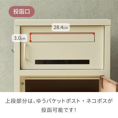 宅配ボックス付ポスト Lauro ラウロ PBX-027(アイボリー)