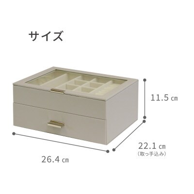 ジュエリーボックス Asha アシャ 2段 JWB-016(グレージュ)