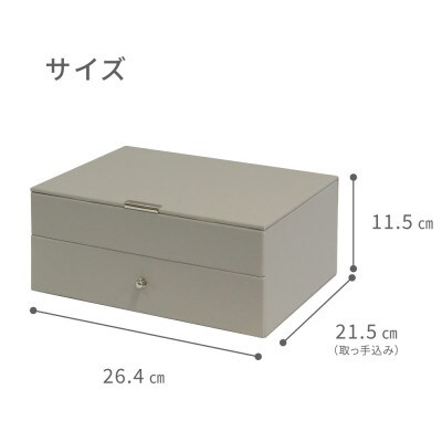 ジュエリーボックス Gage ゲージ 2段 JWB-002(サンドベージュ)