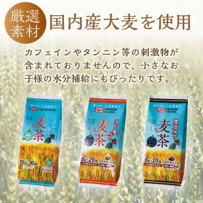 長谷匠　匠のこだわり　麦茶セットA
