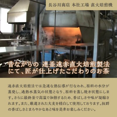 長谷匠　匠のこだわり　麦茶セットA