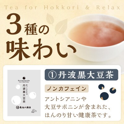 長谷匠　ほっこりらちゃ　セットA