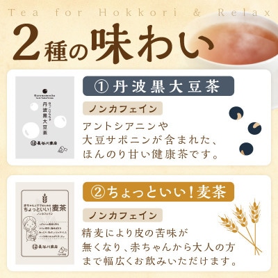 長谷匠　ほっこりらちゃ　セットC(テトラ型ティーバッグ)