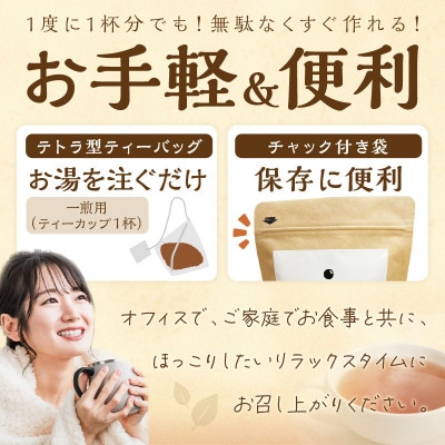 長谷匠　ほっこりらちゃ　セットC(テトラ型ティーバッグ)
