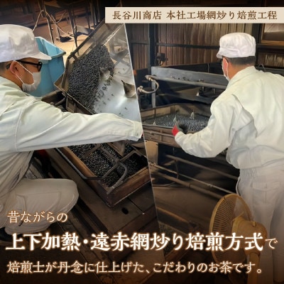 長谷匠　ほっこりらちゃ　セットD(テトラ型ティーバッグ)
