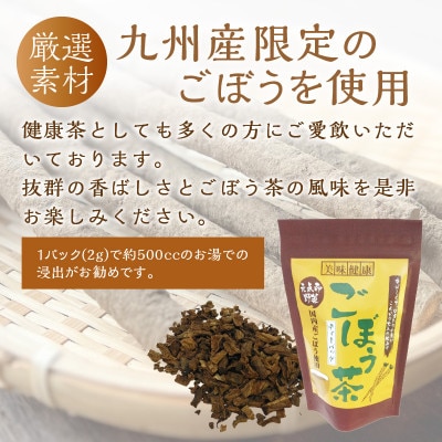 長谷匠　匠のこだわり焙煎　ごぼう茶