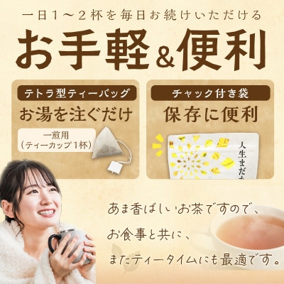 人生まだまだ!黒ムクナ豆茶　ティーバッグ1.5g×30袋