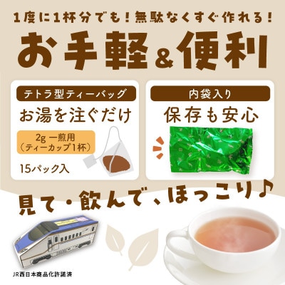 電車茶箱　鉄茶んS　北陸新幹線W7系　はと麦茶