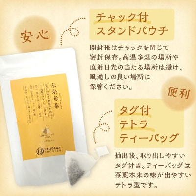未来考茶(黒豆ベースブレンド健康茶)