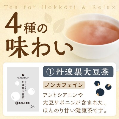 ほっこりらちゃ　プチサイズセット