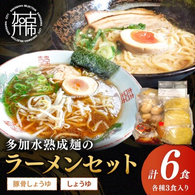 大西食品「多加水熟成麺のラーメンセット とろとろチャーシュー・味玉付き」