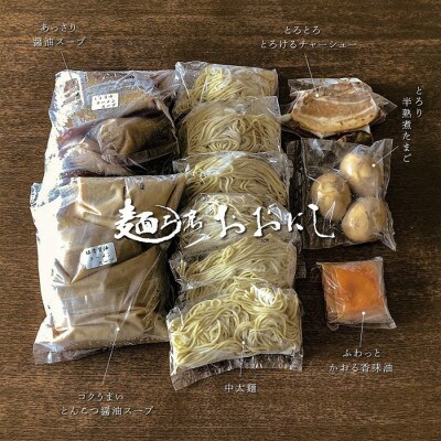 大西食品「多加水熟成麺のラーメンセット とろとろチャーシュー・味玉付き」