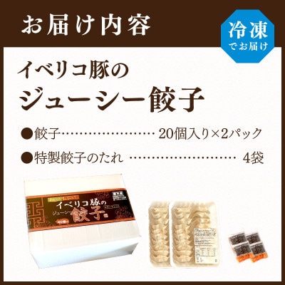 大西食品「イベリコ豚のジューシー餃子」