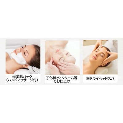 【体験型】フェイシャル&ドライヘッドスパ70分