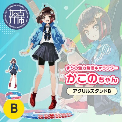 加古川市PRキャラクターかこのちゃんグッズ【アクリルスタンドB】