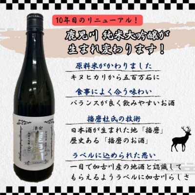 酒宝 鹿児川純米大吟醸 720ml 2本セット《 老舗酒蔵 》