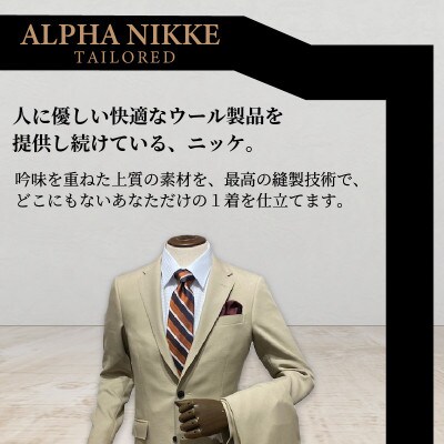 オーダースーツお仕立券 【ウール・ポリエステル混合】