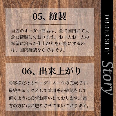オーダースーツ(ウール100%)【上下セット】 仕立券